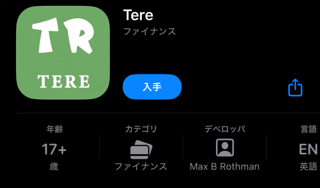 TERECOINのアプリ