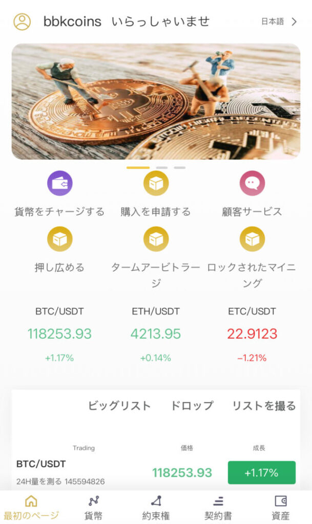 bbkcoins.comのトップページ